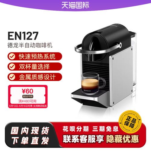 NESPRESSO/奈斯派索EN127胶囊咖啡机意式浓缩家用pixie