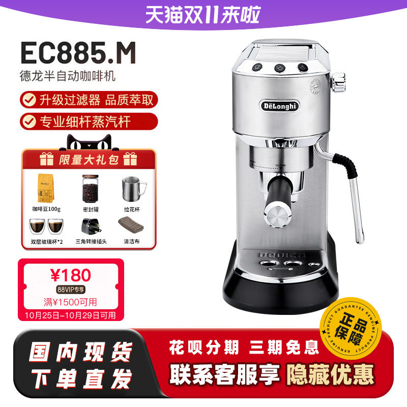 Delonghi/德龙家用小型半自动咖啡机EC685升级版EC885意式