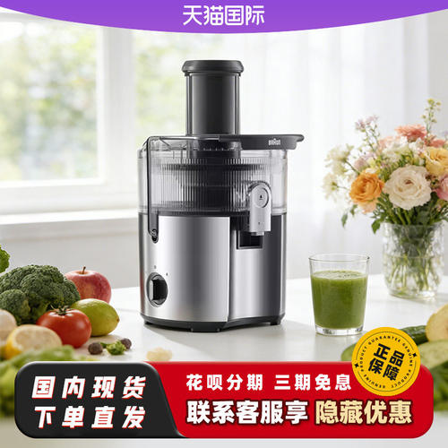 Braun/博朗SJ7000榨汁机高速离心式渣汁分离J700升级款