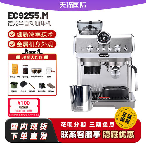 德龙EC9255研磨一体冷萃奶泡半自动咖啡机意式家用