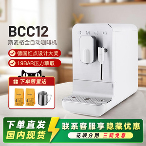 smeg斯麦格全自动BCC02升级款BCC12奶泡拉花研磨一体家用咖啡机