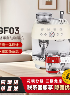 新品]SMEG斯麦格EGF03研磨一体意式咖啡机一键现磨咖啡蒸汽打奶泡