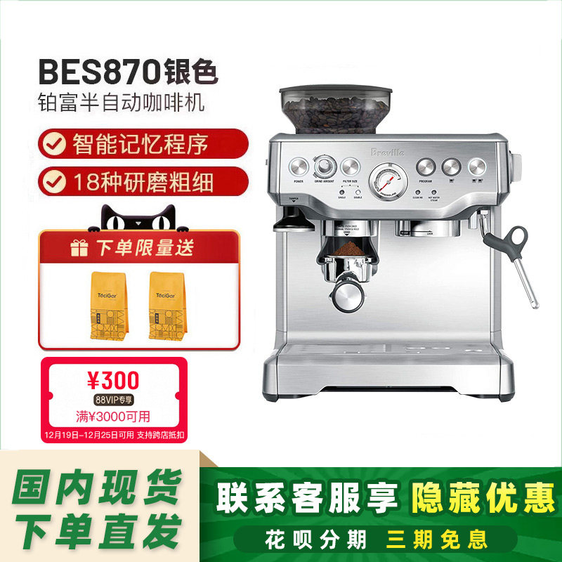 澳大利亚铂富半自动咖啡机