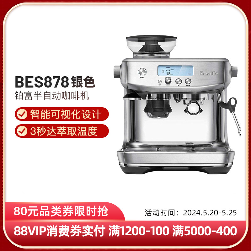 铂富BrevilleBES870/875/876/878/880半自动咖啡机研磨一体BJE430-封面