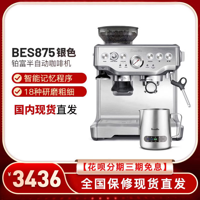 澳大利亚铂富Breville【非sage】BES870/875/878半自动咖啡机一体