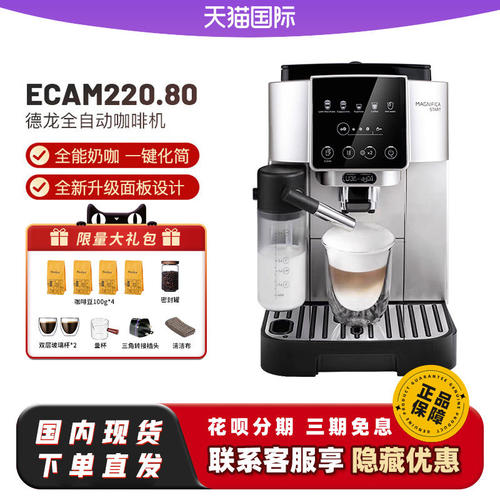 Delonghi/德龙咖啡机跨境版ECAM220.80/国行S8 LattePro自动奶泡