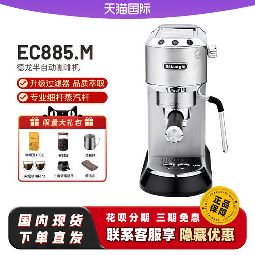 德龙意大利半自动泵压式咖啡机