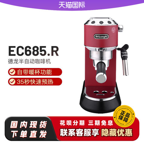 德龙意大利半自动泵压式咖啡机