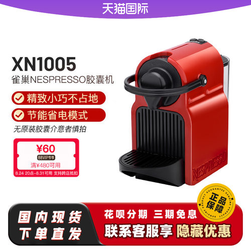 雀巢Nespresso胶囊咖啡机XN1005/EN80/Inissia/C40
