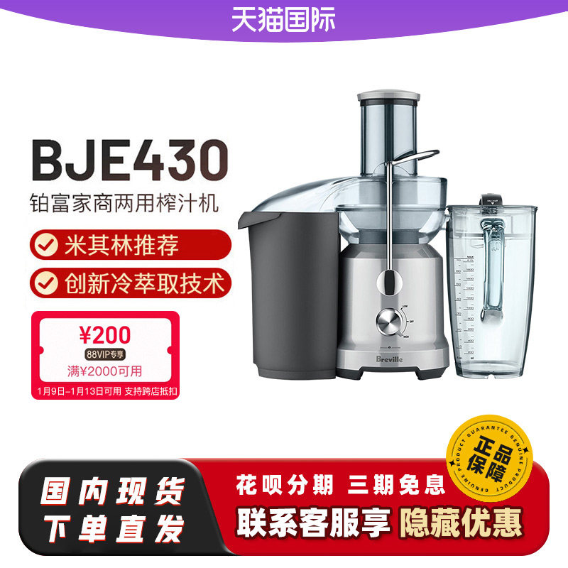 铂富BJE430榨汁机家商用全自动蔬菜水果汁渣分离