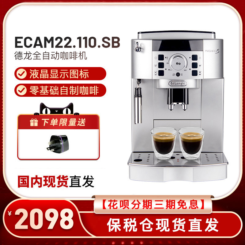 De'Longhi 德龙 Delonghi 德龙 ECAM22.110系列 全自动咖啡机