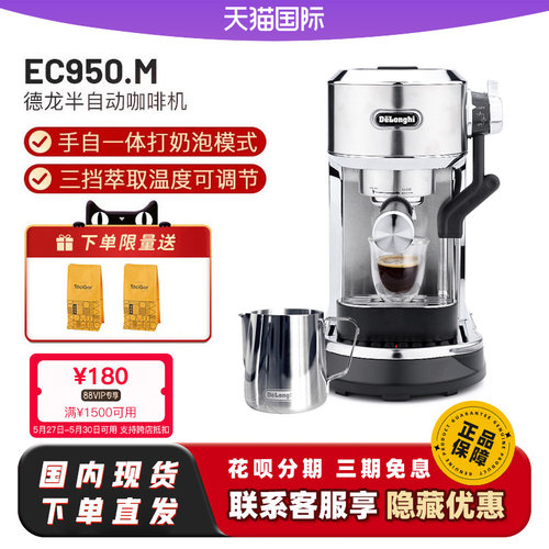 delonghi/德龙 EC950.M手自一体打奶泡家用半自动咖啡机意式