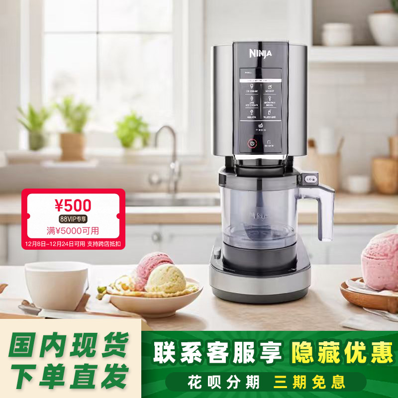 【新品】NINJA冰淇淋机NC300/NC501家用自制水果沙冰雪糕冰激凌机