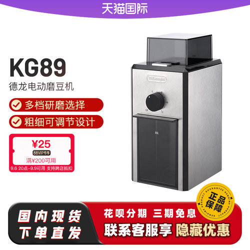 Delonghi/德龙磨豆机KG89/KG210家用电动按压式研磨磨豆机