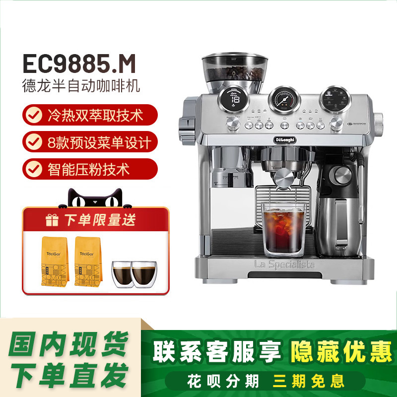德龙银骑士冷萃半自动EC9885.M咖啡机研磨一体家商用办公