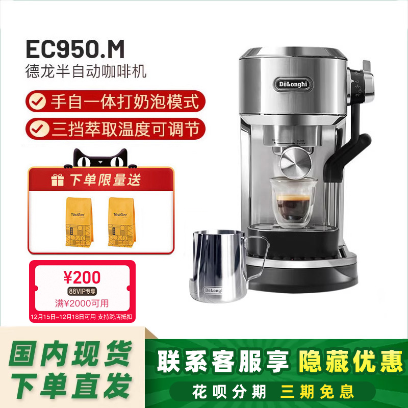 delonghi/德龙 EC950.M手自一体打奶泡家用半自动咖啡机意式