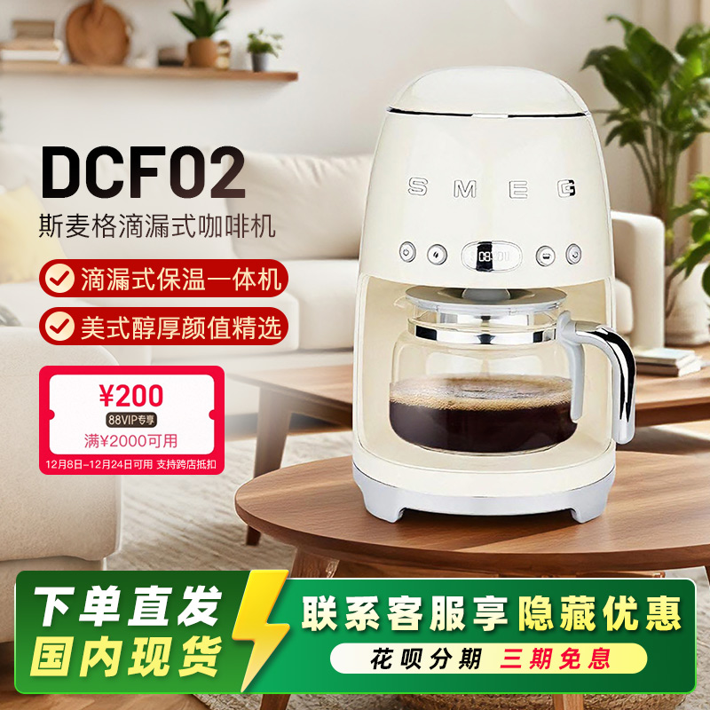 斯麦格全自动滴漏式保温一体机