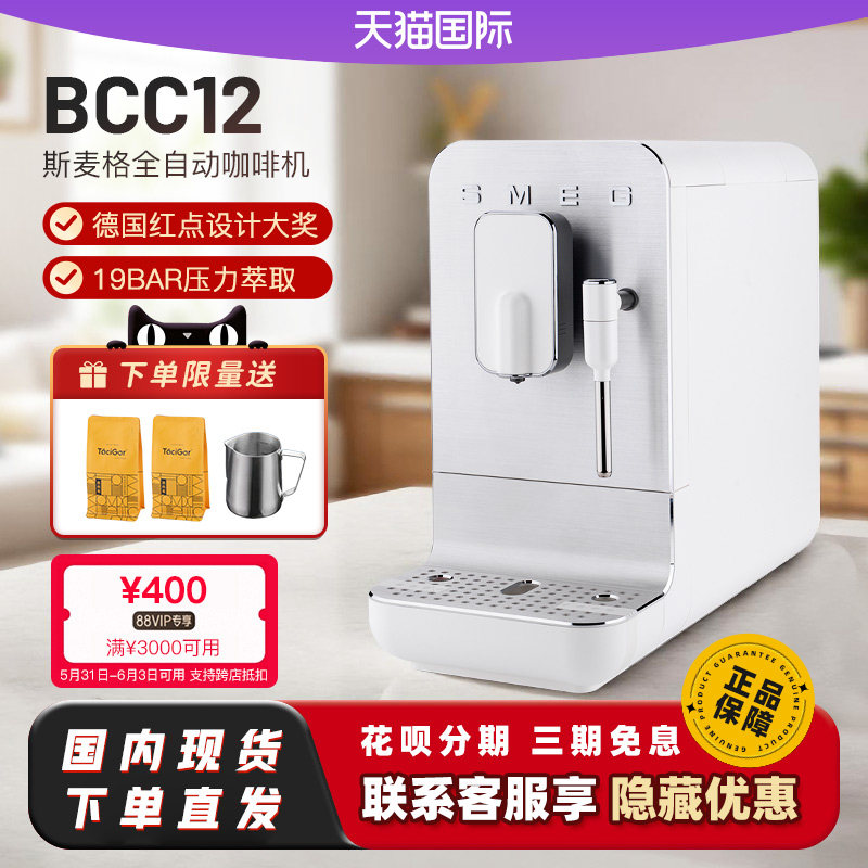 smeg斯麦格全自动BCC02升级款BCC12奶泡拉花研磨一体家用咖啡机