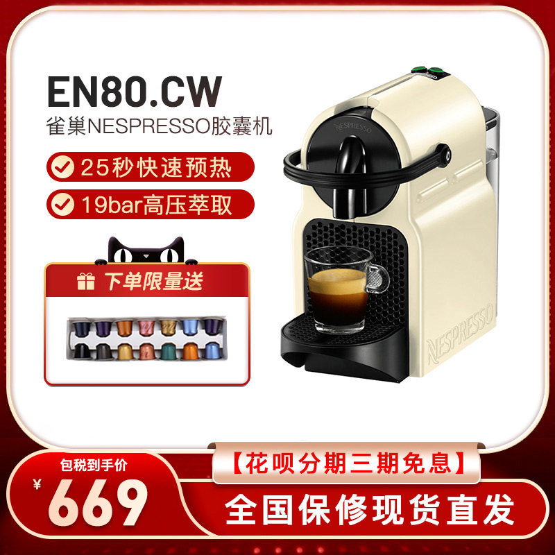 雀巢NespressoInissia全自动胶囊咖啡机EN80/EN124/EN510/F111