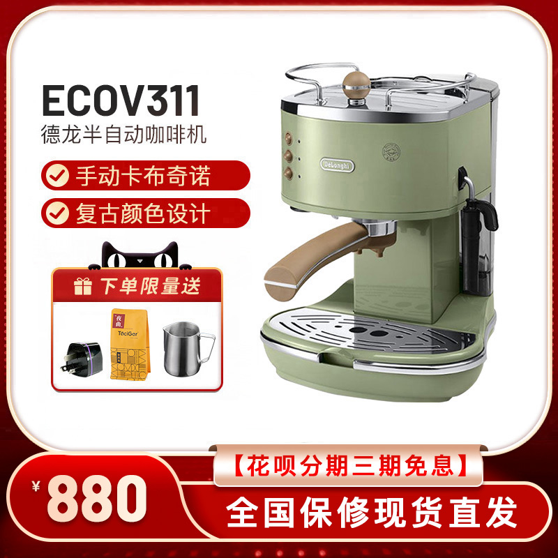 Delonghi德龙ECO310/ECOV311复古半自动咖啡机意式泵压式家用小型 厨房电器 咖啡机 原图主图