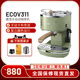 家用小型 ECOV311复古半自动咖啡机意式 泵压式 Delonghi德龙ECO310