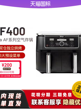 Ninja AF300/AF400双内胆空气炸锅家用多功能电锅烤箱一体