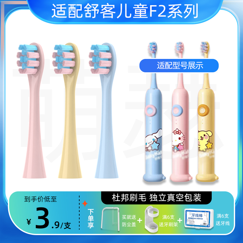 适配sakykids舒客儿童电动牙刷头F2/B32S/B32/B2211/C2/B33舒克 美容美体仪器 牙刷头 原图主图