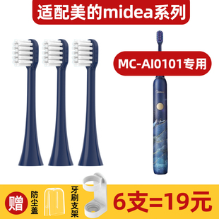 Midea洛神星河系列电动牙刷刷头MC 萌瑟适配美 AI0101替换头牙刷
