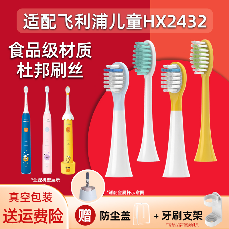 萌瑟适配飞利浦儿童电动牙刷头HX2432/243B/P/HX2472/2032/HX247Y