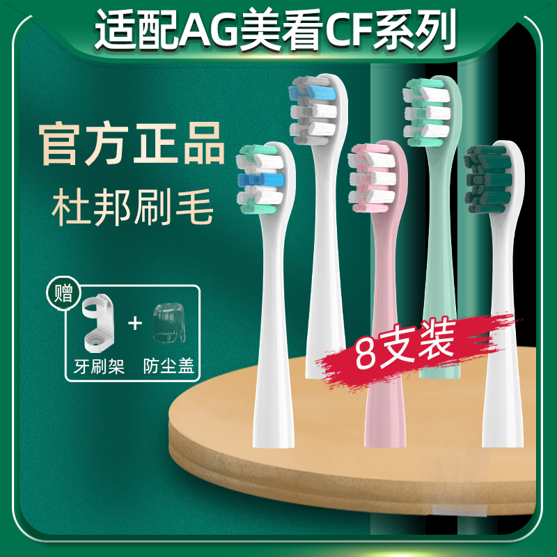 萌瑟适配美看Mcomb M2/ CF/N2N3 AG/Y1HS电动牙刷头替换成人通用 美容美体仪器 牙刷头 原图主图