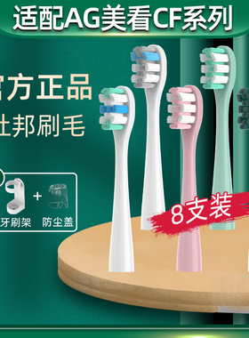 萌瑟适配美看Mcomb M2/ CF/N2N3 AG/Y1HS电动牙刷头替换成人通用