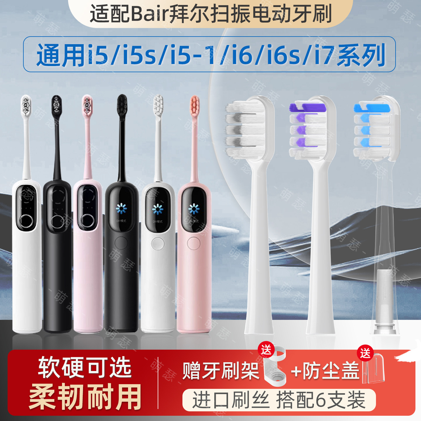 适配拜尔bair电动牙刷头i5-1系列扫振替换头i5s/i6/i6s拜耳i7系列