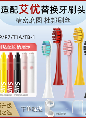 萌瑟适配荷兰艾优APIYOO电动牙刷头SUP/P7G7Y8/T9/T1/T11/T1A/P8A