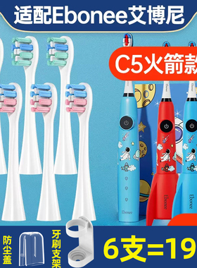 萌瑟适用Ebonee艾博尼电动牙刷头P1/P2儿童C1/C1S/C5小火箭替换