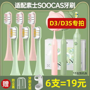 X1V2 D3S猫爪刷电动牙刷头X3U 萌瑟适配SOOCAS素士D3