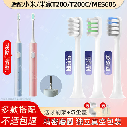 萌瑟适配小米米家电动牙刷刷头T200/T200C/MES606米家MIJIA替换头