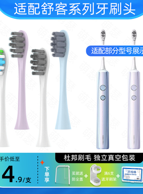 适配舒客电动牙刷头V5/GT2/T1/T2/T3/G33/G23舒克SakyPro/G5/V2V1