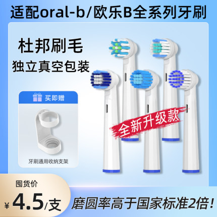 萌瑟适配OralB/欧乐B电动牙刷头D100K/D12/D16/P3000/3757/PRO2/3