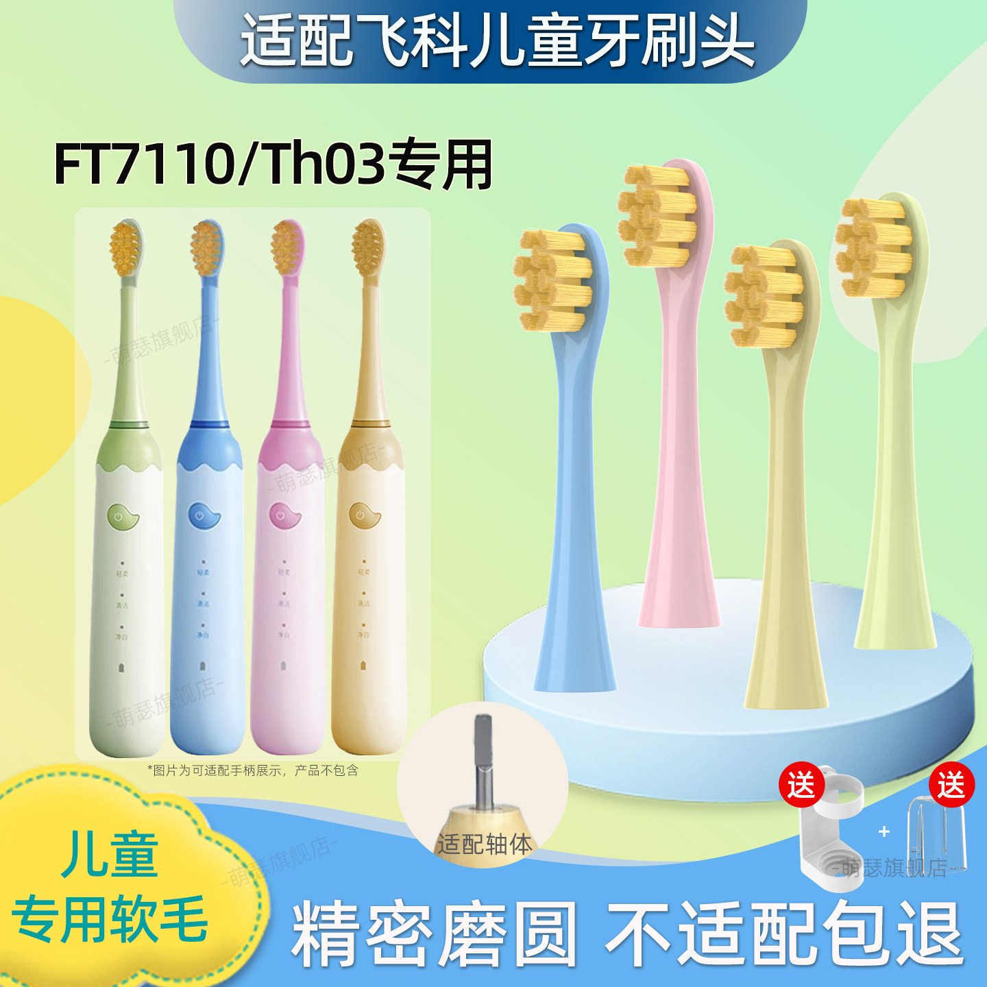 萌瑟适用飞科FLYCO儿童电动牙刷头FT7110/ TH03软毛替换CB03