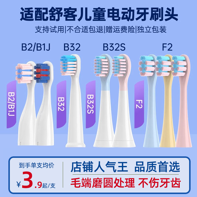 萌瑟适配舒客舒克宝贝B2/B32/B1J/B32S/F2儿童电动牙刷头sakykids 美容美体仪器 牙刷头 原图主图