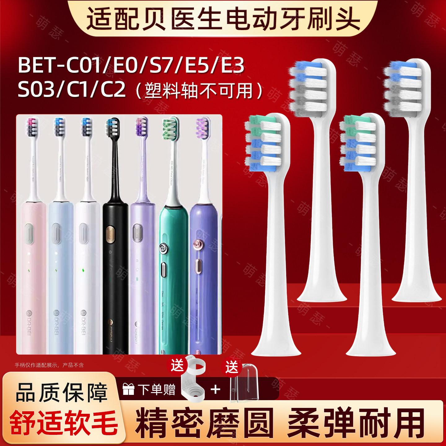 适配贝医生电动牙刷刷头替换BET-C01/Dr-bei/C1/C2/S7/E5软毛敏感图片