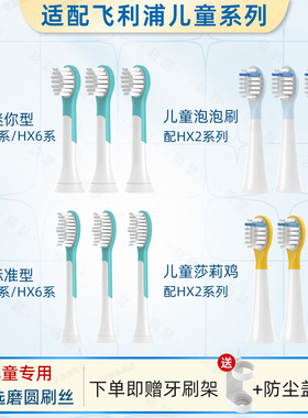 萌瑟适配飞利浦儿童电动牙刷头HX6032/6322/5232/2432/2472/243B/
