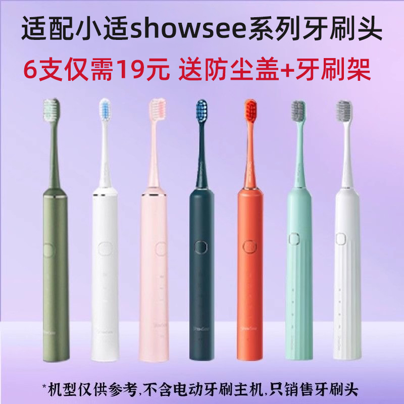 萌瑟适配小适电动牙刷头