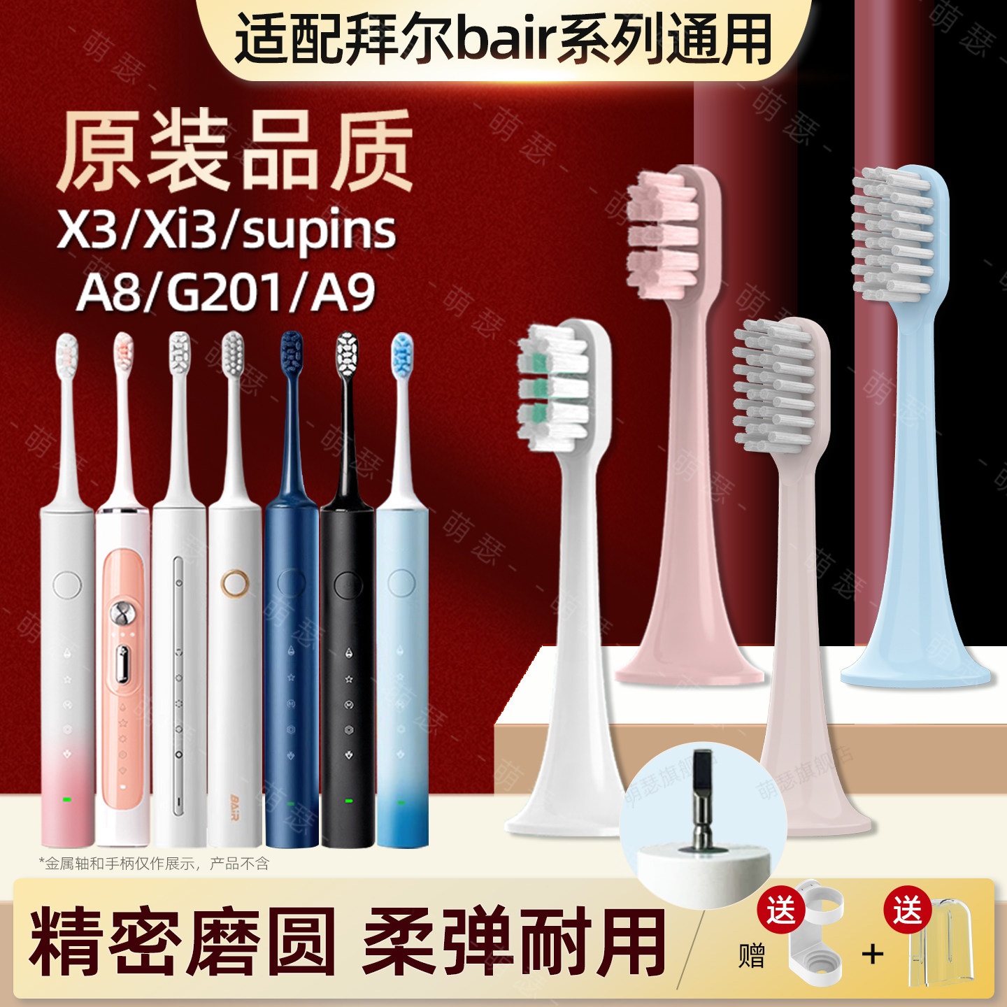 萌瑟适配拜尔bair电动牙刷头X3supins/Xi3/X6S/A8/A9/G1/G201/205