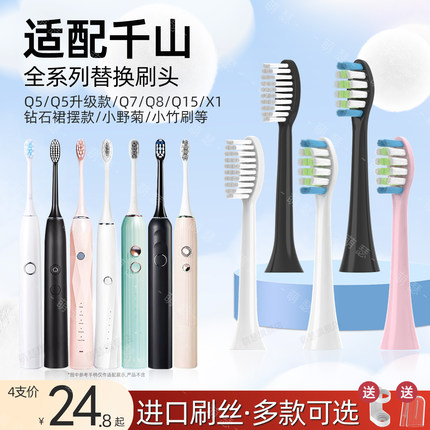 萌瑟适配千山电动牙刷头Q5/Q7/Q8/X1/S1/A1小野菊Q15小竹成人裙摆