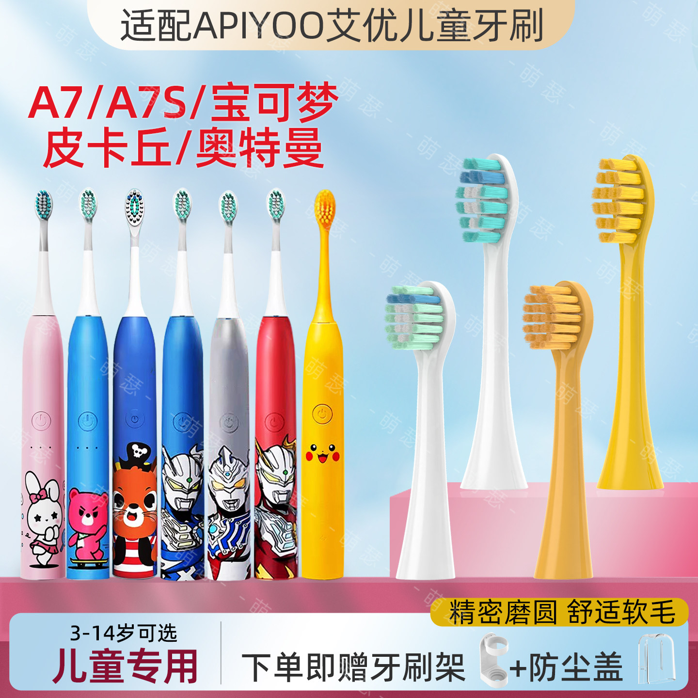 萌瑟适配apiyoo艾优儿童电动牙刷头A7/A7S/A9/P9皮卡丘奥特曼