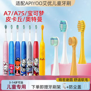 萌瑟适配apiyoo艾优儿童电动牙刷头A7/A7S皮卡丘宝可梦奥特曼英孚