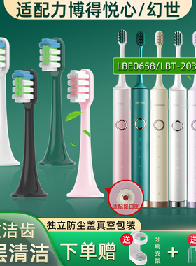 萌瑟适配LEBOOO力博得电动牙刷头悦心LBT203556A/幻世LBE0658慕颜