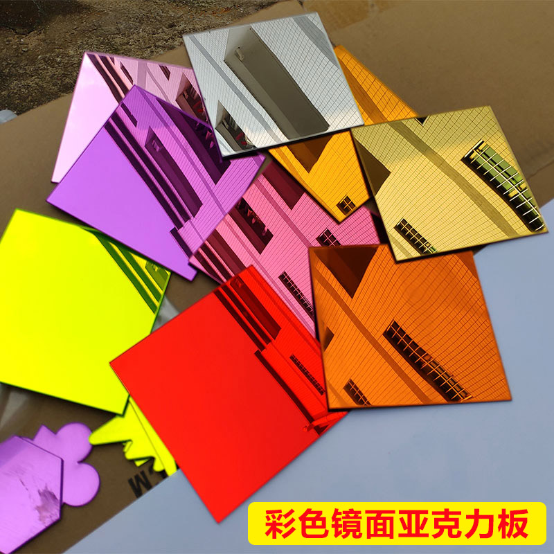 定制亚克力镜面板银色金色PS塑料镜子尺寸天花吊顶镜面板茶镜灰镜