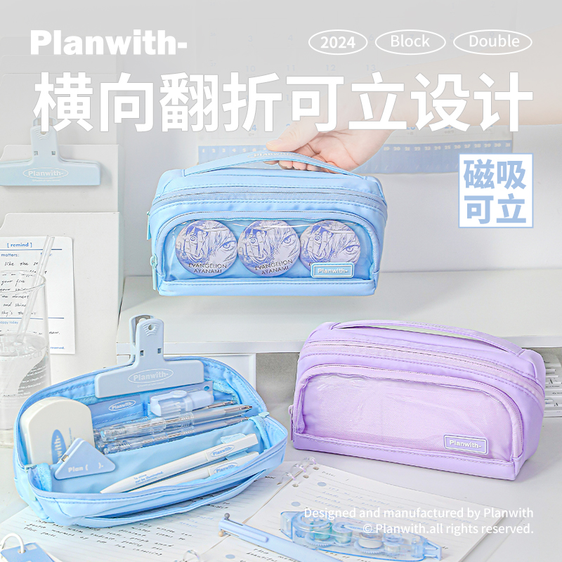 Planwith透明简约笔袋可立双仓